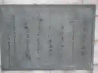 濠北方面戦没者慰霊碑(旧尼港事件慰霊碑設置場所)(東京都)