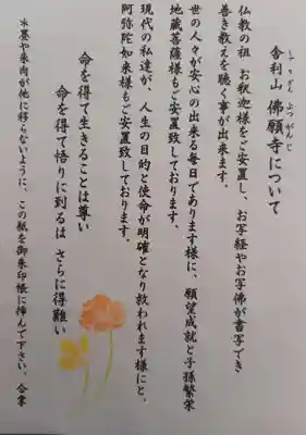 佛願寺(東京都)