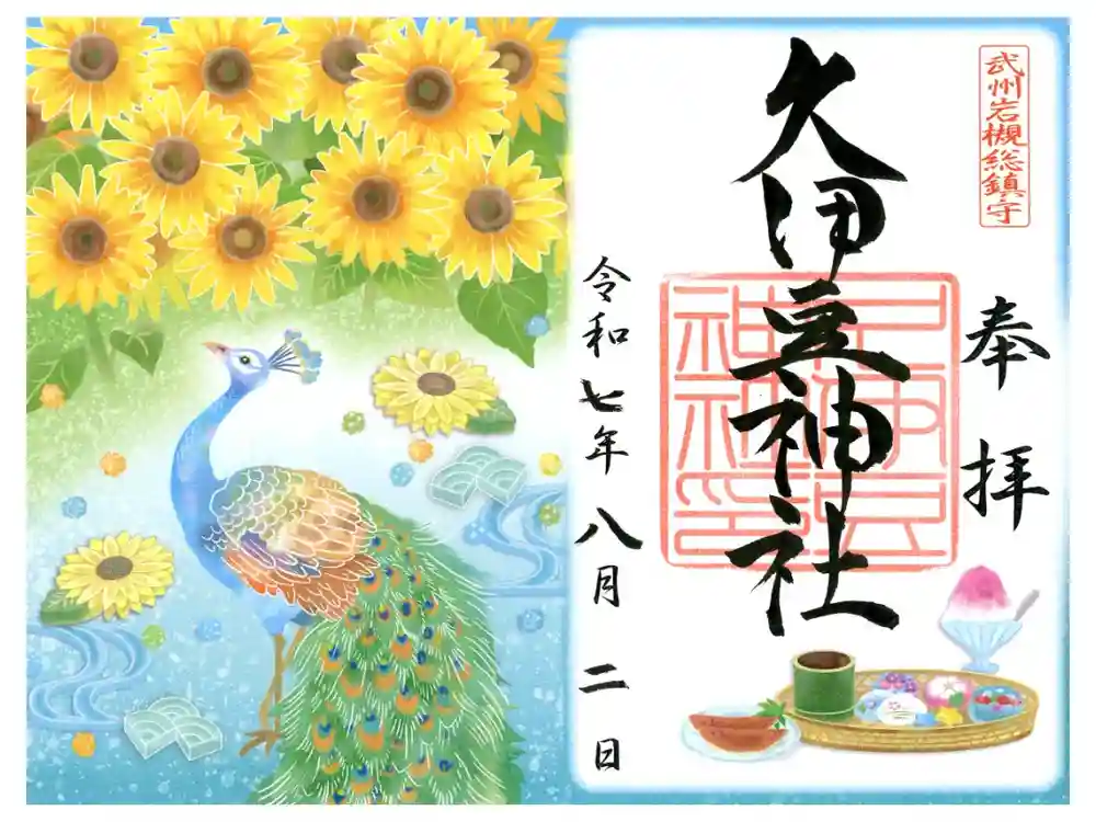 岩槻久伊豆神社の御朱印