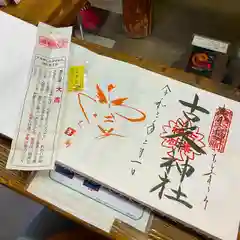 古峯神社の授与品その他