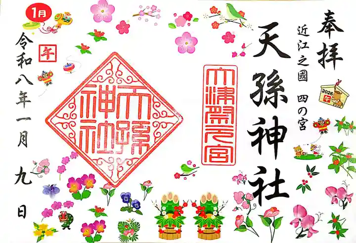 天孫神社(滋賀県)