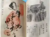 明石寺の御朱印