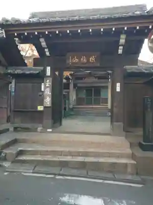 玉鳳寺(東京都)