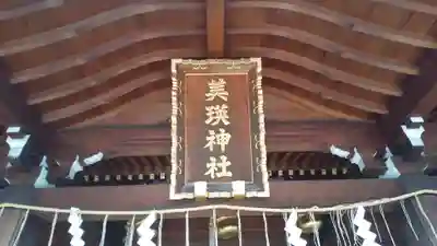 美瑛神社のその他建物