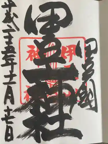 伊豆山神社(静岡県)