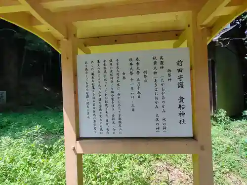 貴船神社(山口県)