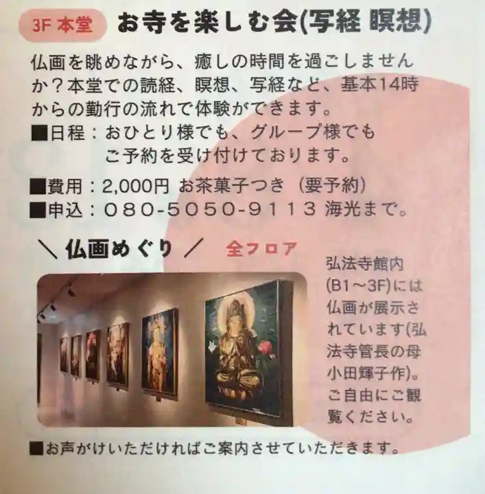 弘法寺(龍生院)(東京都)