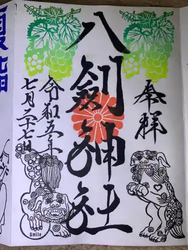 八剣神社(福岡県)