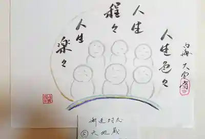 菅生山 大宝寺(愛知県)