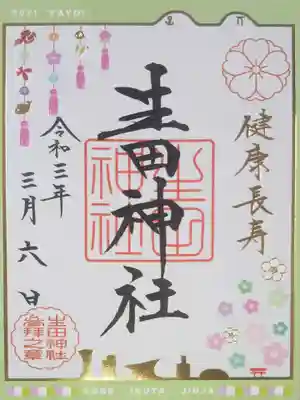生田神社の御朱印です。
＃限定御朱印
＃書置き