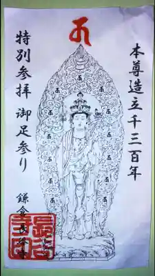 御足参り申し込むとすると頂いた御札