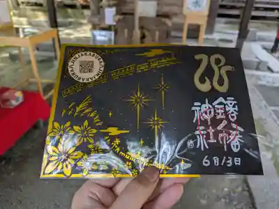 鏑八幡神社の御朱印