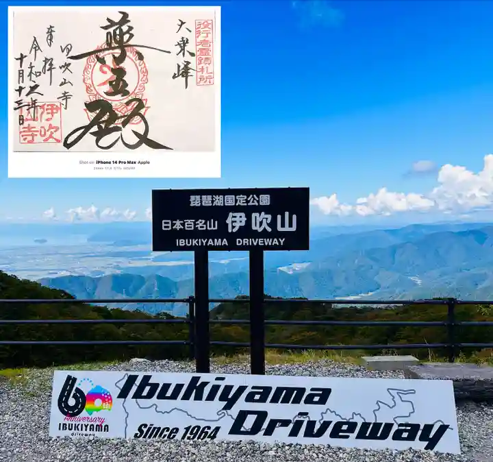 伊吹山寺(滋賀県)