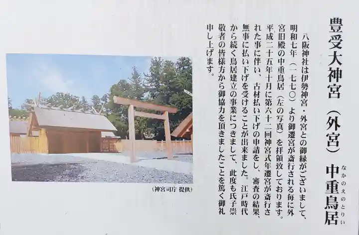 八阪神社のその他建物