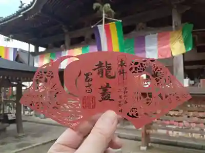 限定切り絵御朱印