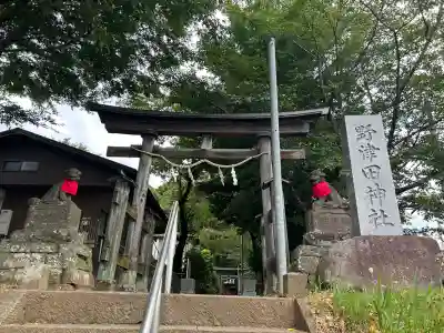 野津田神社(東京都)