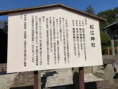 松江神社(島根県)