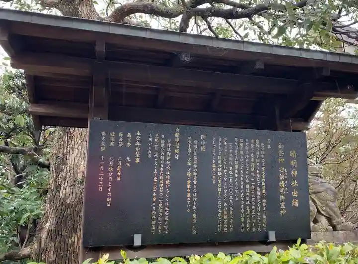 晴明神社(京都府)