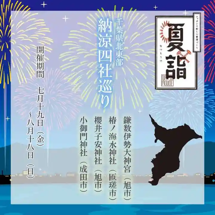 小御門神社(千葉県)