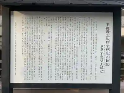 不動院(千葉県)