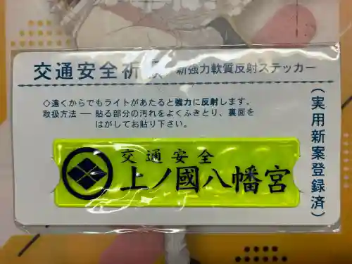 上ノ國八幡宮(北海道)