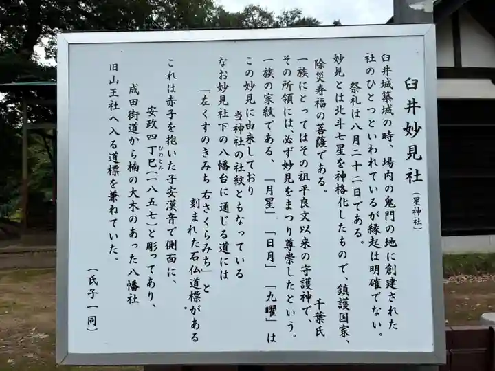 星神社(臼井妙見社)(千葉県)