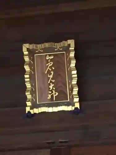 倉見神社のその他建物