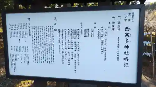 西寒多神社(大分県)