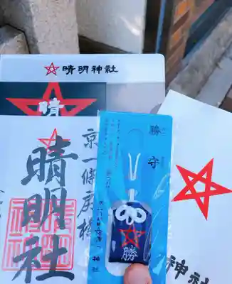 晴明神社の授与品その他