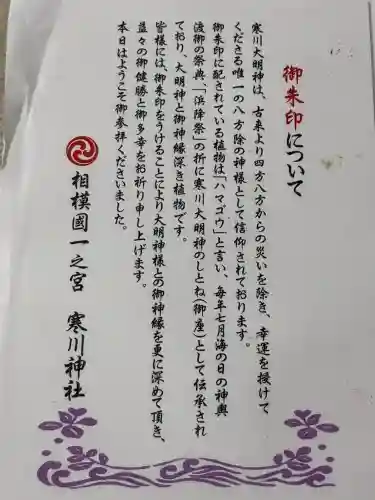 寒川神社の御朱印