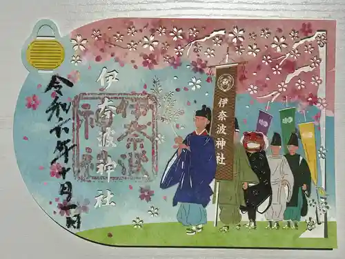 伊奈波神社(岐阜県)