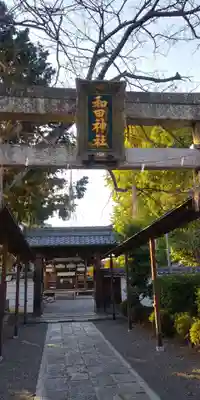 和田神社の鳥居