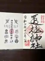 進雄神社の御朱印
