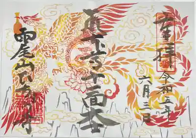 飛鳥寺の御朱印