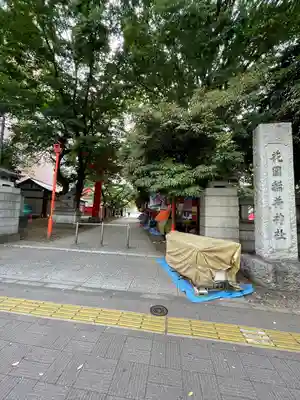 花園神社のその他建物