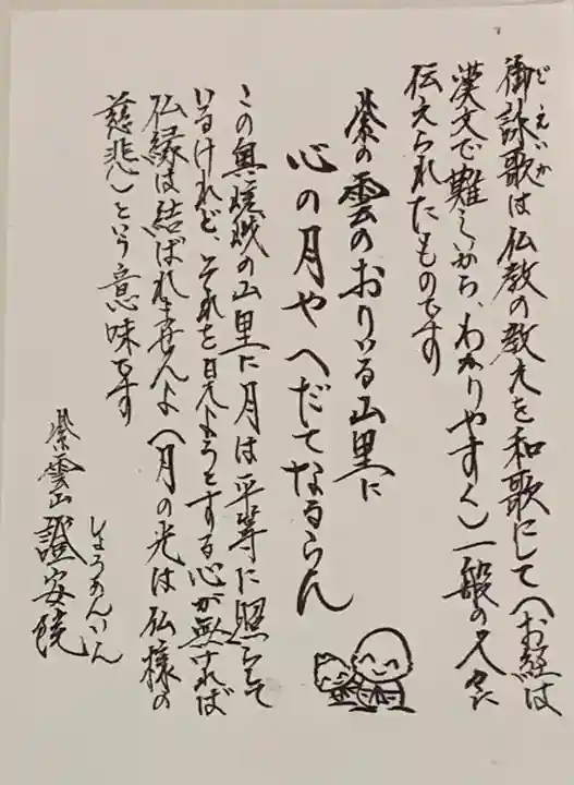 證安院の授与品その他