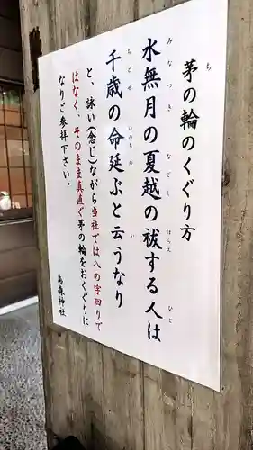 烏森神社(東京都)
