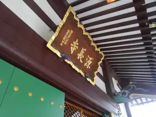 源長寺(東京都)