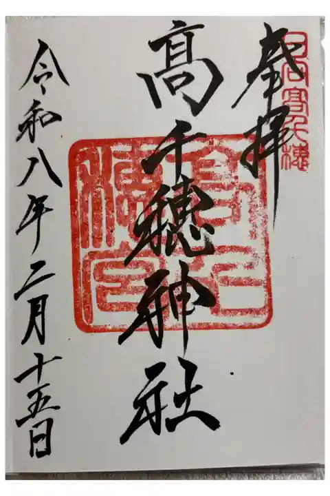 高千穂神社 宮崎県高千穂町