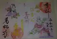 万松寺の御朱印帳