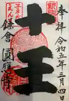 円応寺(神奈川県)