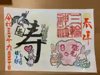 三輪神社の御朱印