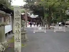 猿田彦神社の建物その他