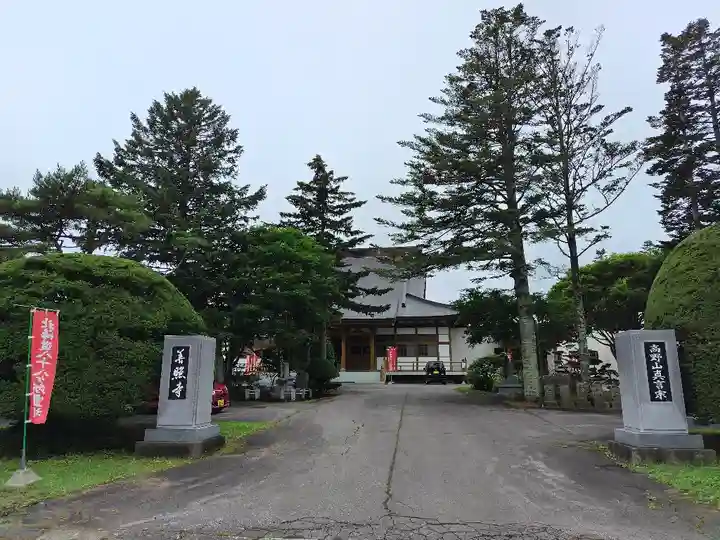 善照寺(北海道)