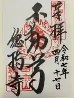 總持寺(東京都)