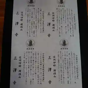 三澤寺の授与品その他(2020年09月25日(金) 19時59分10秒投稿)