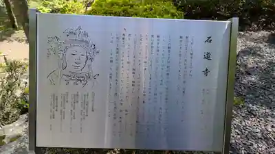 石道寺(滋賀県)