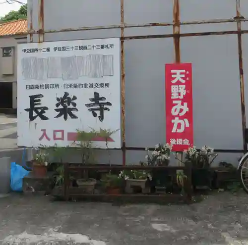 長楽寺(静岡県)