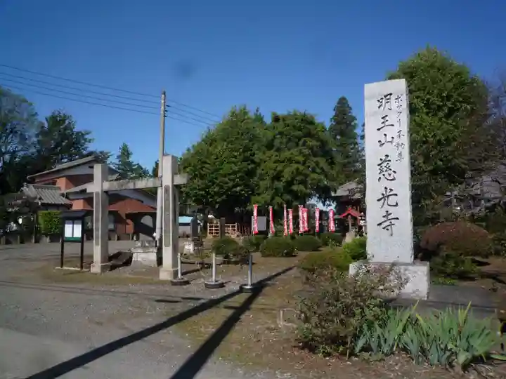 慈光寺(弓田ポックリ不動尊)のその他建物