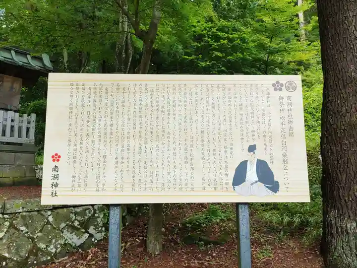 南湖神社(福島県)